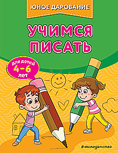 Mācāmies rakstīt