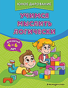 Mācāmies domāt loģiski
