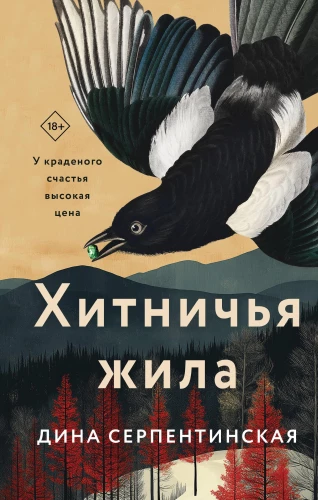 Hitinčių gyvybė