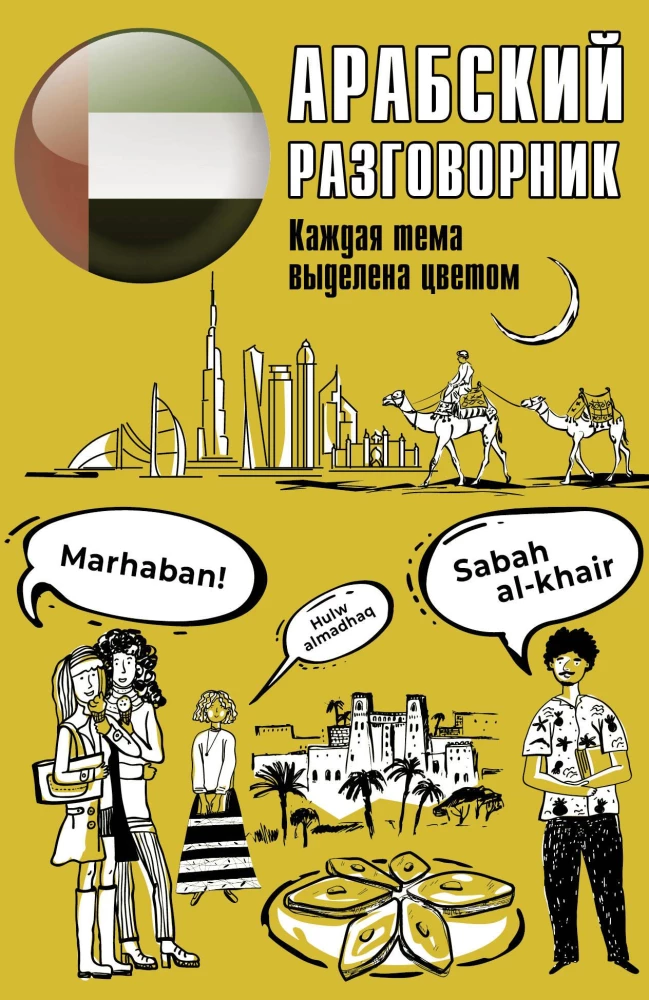 Arabischer Sprachführer