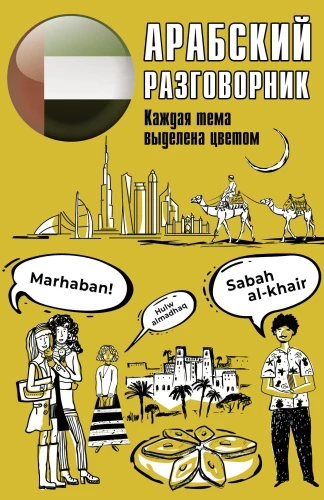 Arabski rozmówki