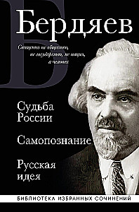 Nikolai Berdjajew. Schicksal Russlands. Selbstbewusstsein. Russisches Denken