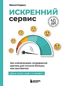 Sincere Service. How to Motivate Employees to Do More for the Client than Enough. Even When the Boss is Not Watching