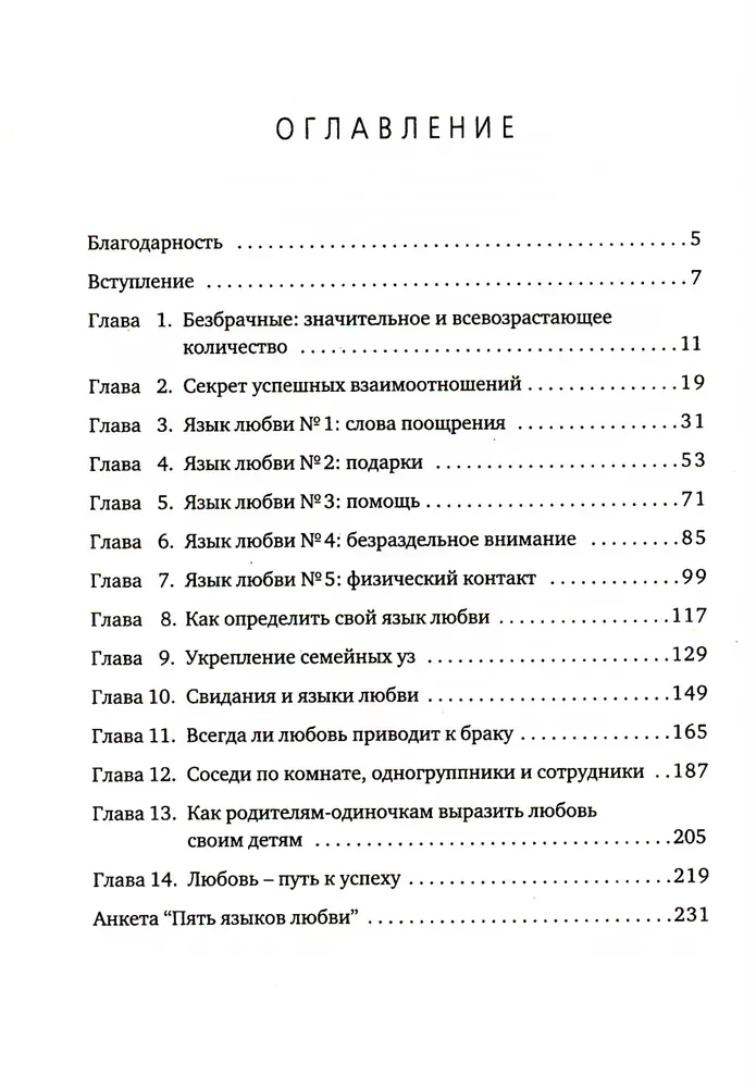 Fünf Liebessprachen. Kamasutra (Set aus 2 Büchern)