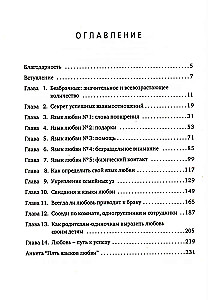 Fünf Liebessprachen. Kamasutra (Set aus 2 Büchern)