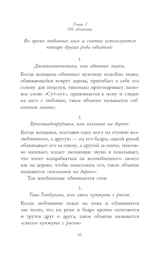 Fünf Liebessprachen. Kamasutra (Set aus 2 Büchern)