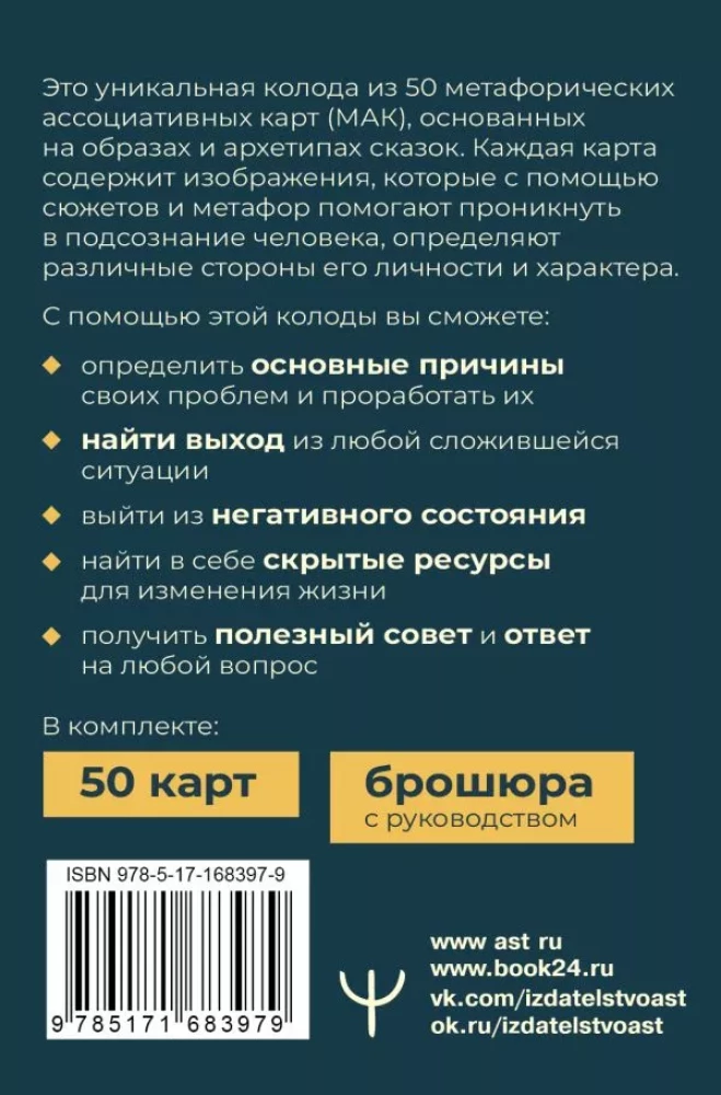 Сердце Храбреца. Архетипы сказок для работы с подсознанием и обретения ресурсов. Метафорические ассоциативные карты (50 карт)
