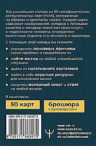 Сердце Храбреца. Архетипы сказок для работы с подсознанием и обретения ресурсов. Метафорические ассоциативные карты (50 карт)