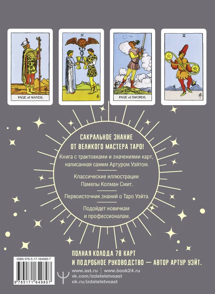 Tarot von Waite. Echte Interpretationen von Arthur Waite (78 Karten)
