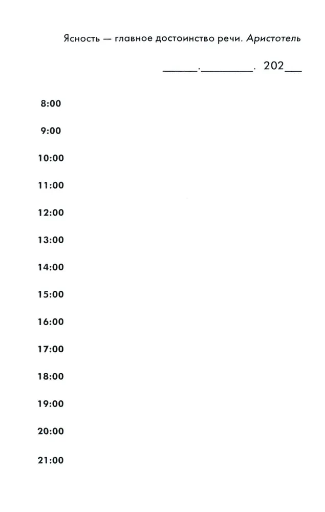 Igapäevik ja märkmik kõne täiuslikkuse nimel (2 raamatu komplekt)