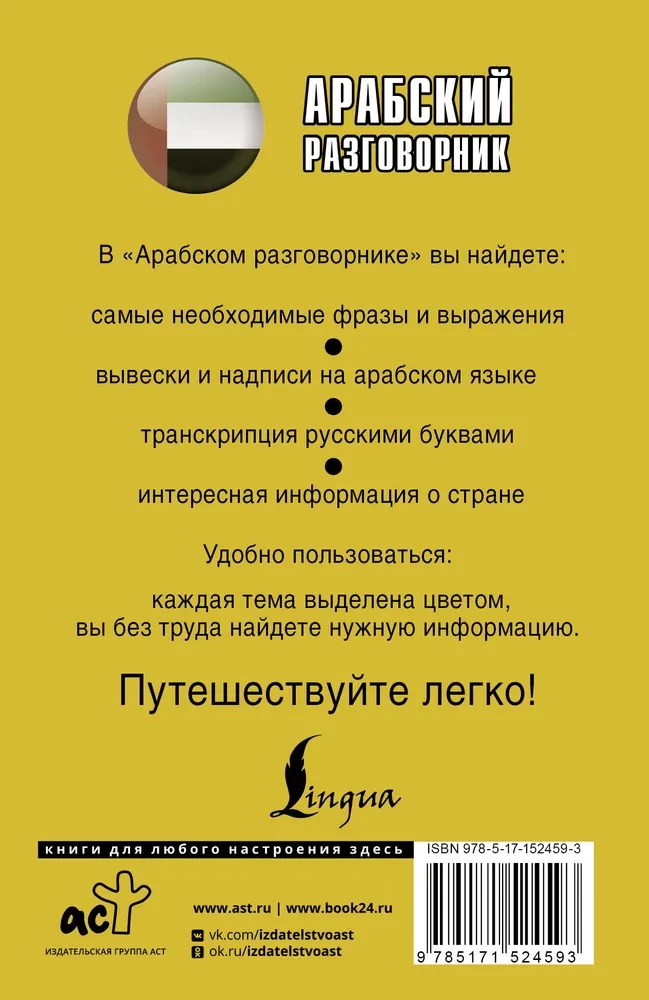 Arabischer Sprachführer