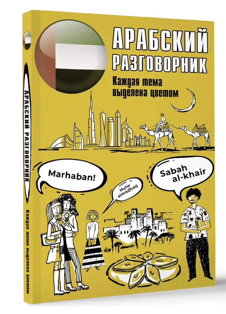 Arabischer Sprachführer