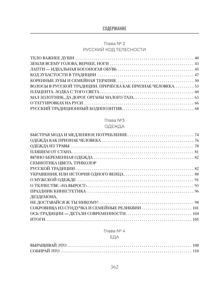 JÄTT. Venemaa traditsiooniga psühholoogia, ehk kuidas elada paremini toetudes meie kultuurikoodile