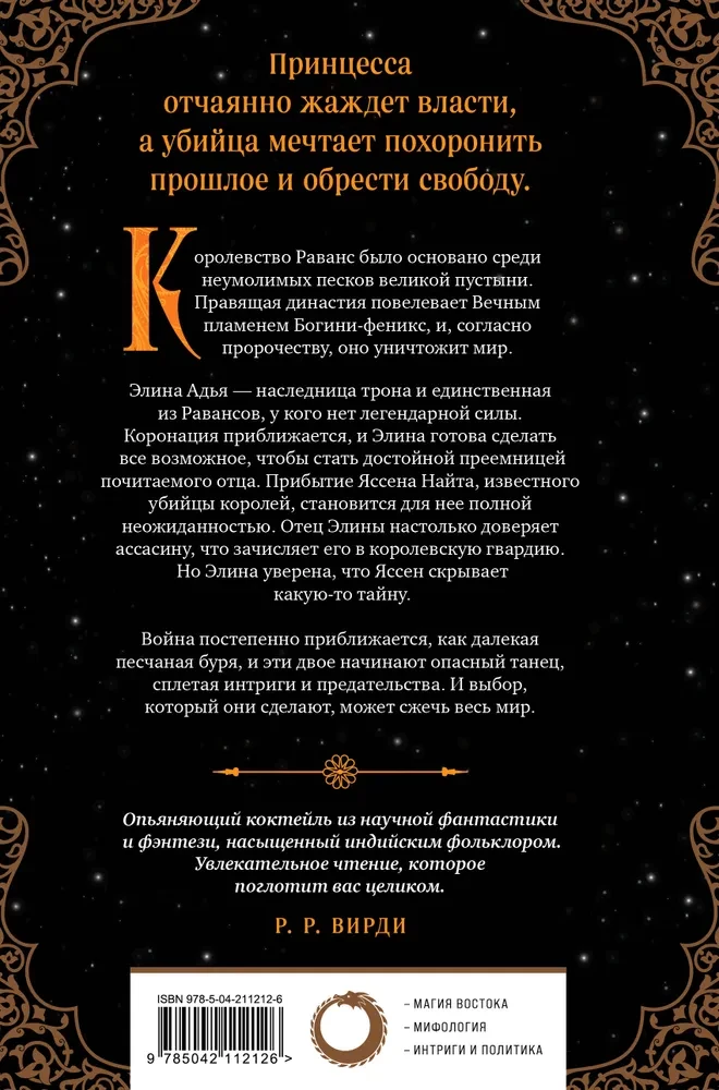 Król Feniks