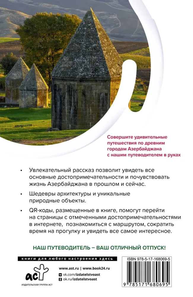Azerbaidžanas. Keliai kelionėms
