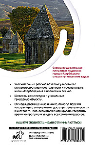 Azerbaidžanas. Keliai kelionėms
