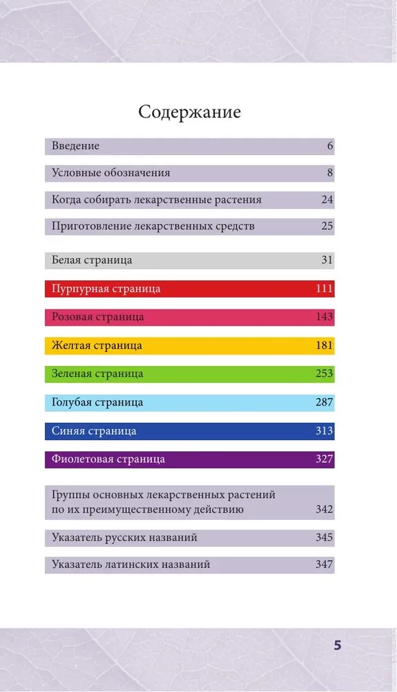 Rośliny lecznicze. Ilustrowany przewodnik-rozpoznawacz