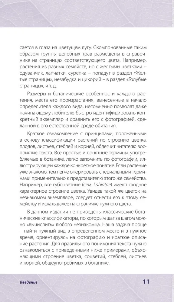 Rośliny lecznicze. Ilustrowany przewodnik-rozpoznawacz