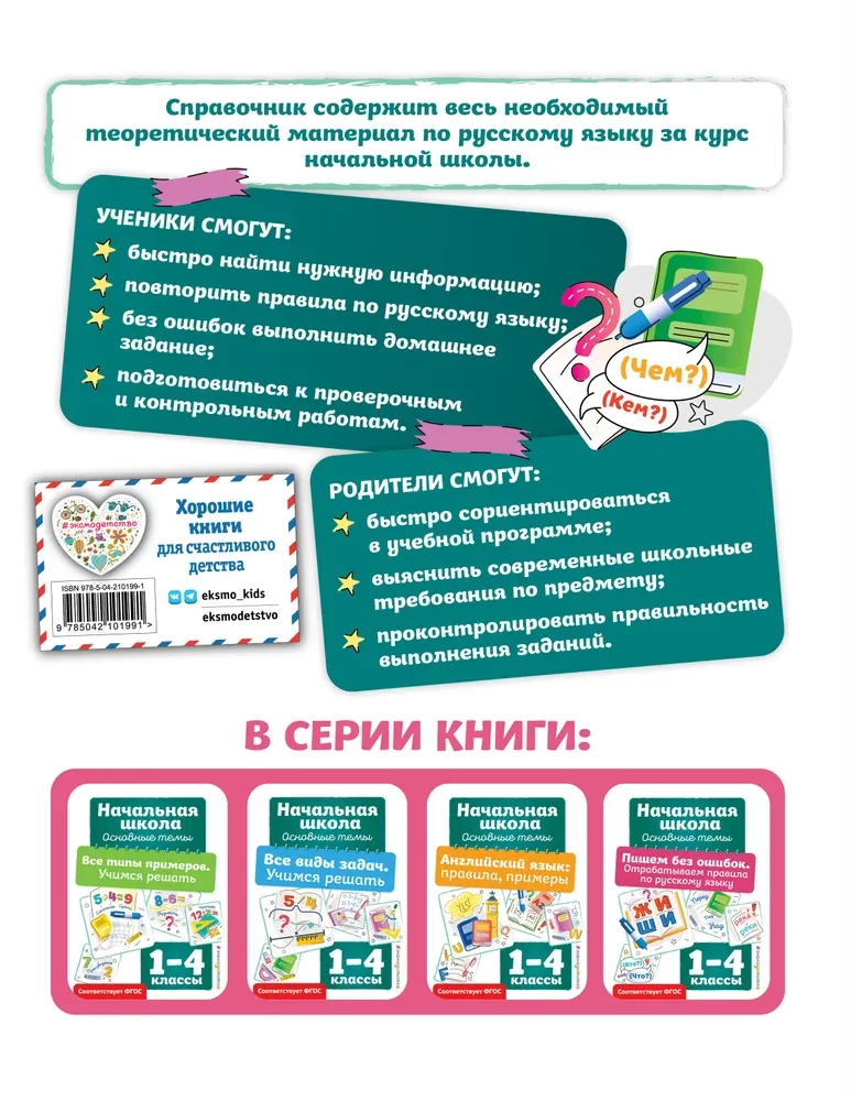 Writing Without Mistakes. Practicing Rules of the Russian Language