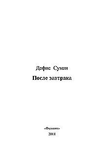 Pēc brokastīm