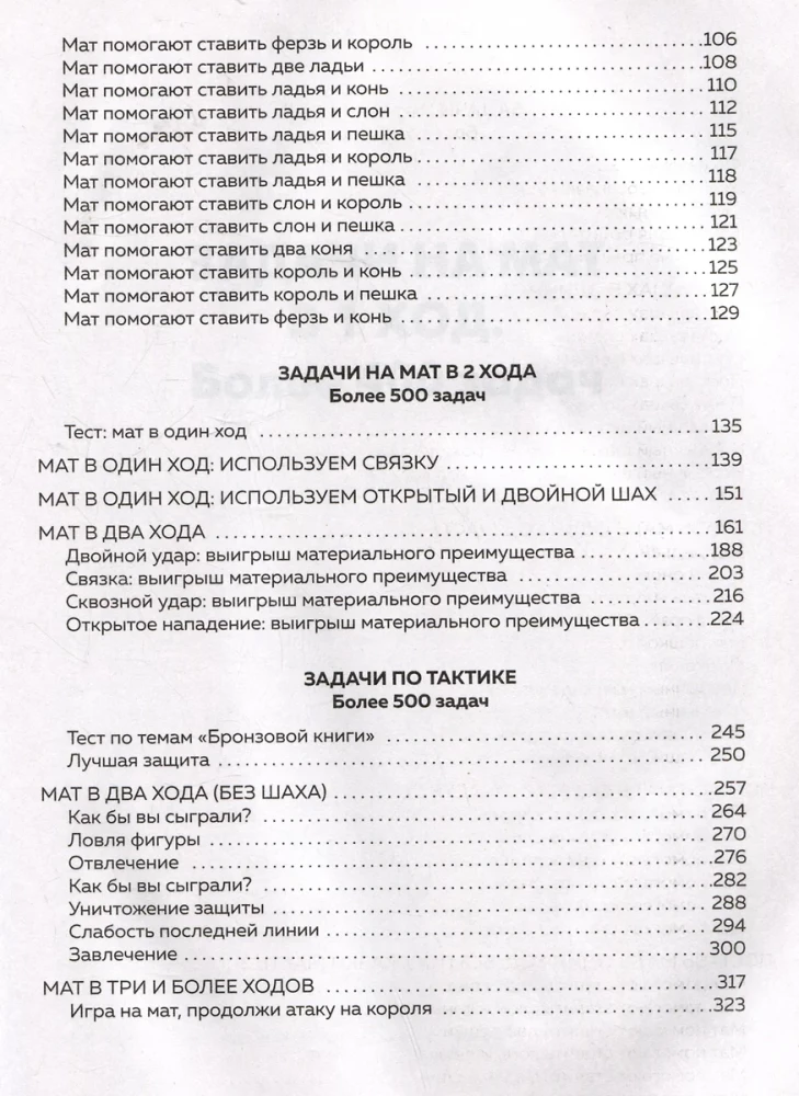 1500 задач для начинающих. Тактики, ходы и связки