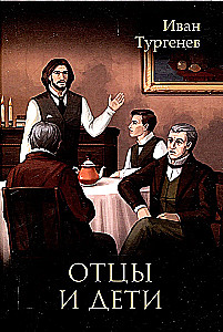 Ojcowie i dzieci