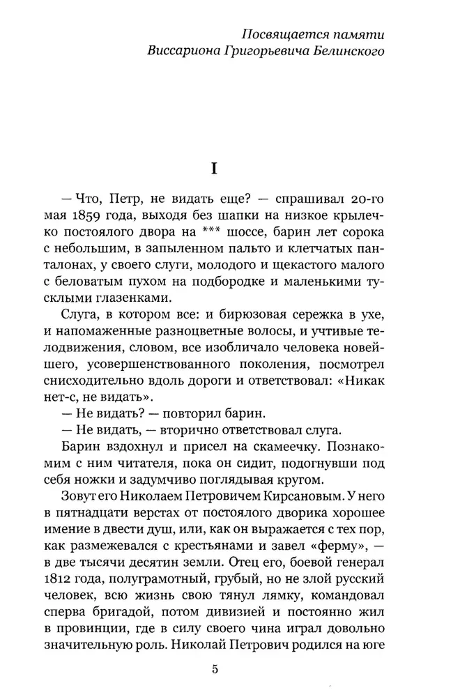 Ojcowie i dzieci