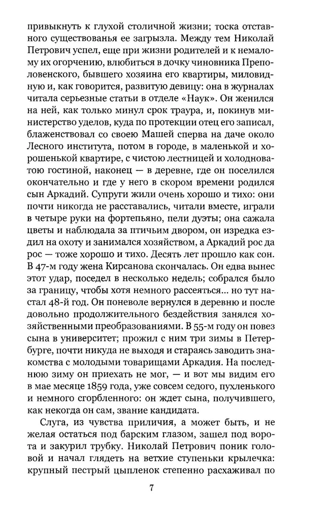 Ojcowie i dzieci