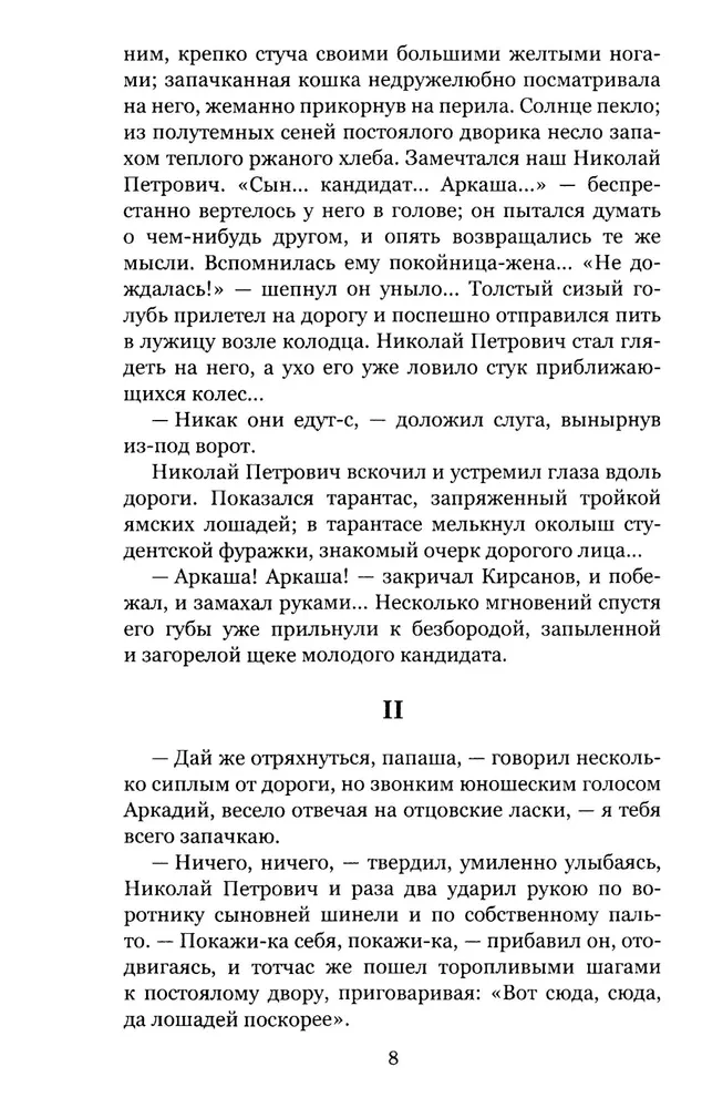 Ojcowie i dzieci