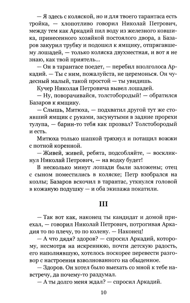 Ojcowie i dzieci