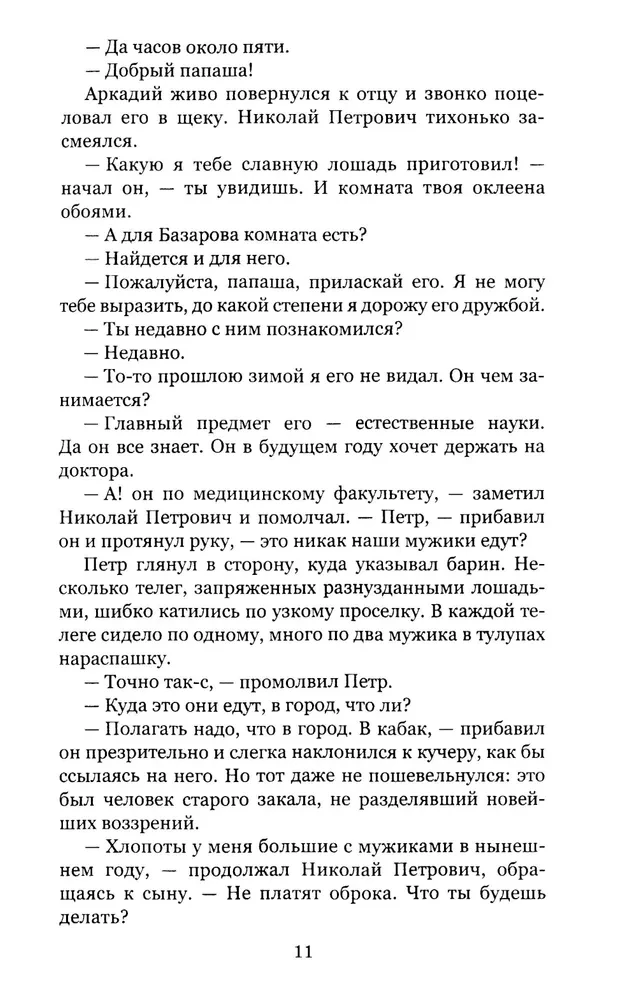 Ojcowie i dzieci