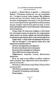 Laikymo kamera. Miestiečių knyga