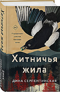 Hitinčių gyvybė