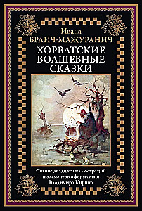 Croatian Fairy Tales