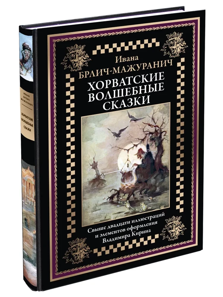 Croatian Fairy Tales