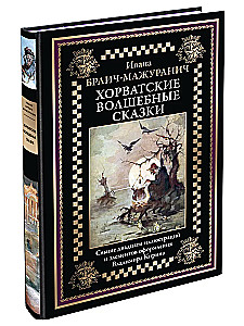 Croatian Fairy Tales