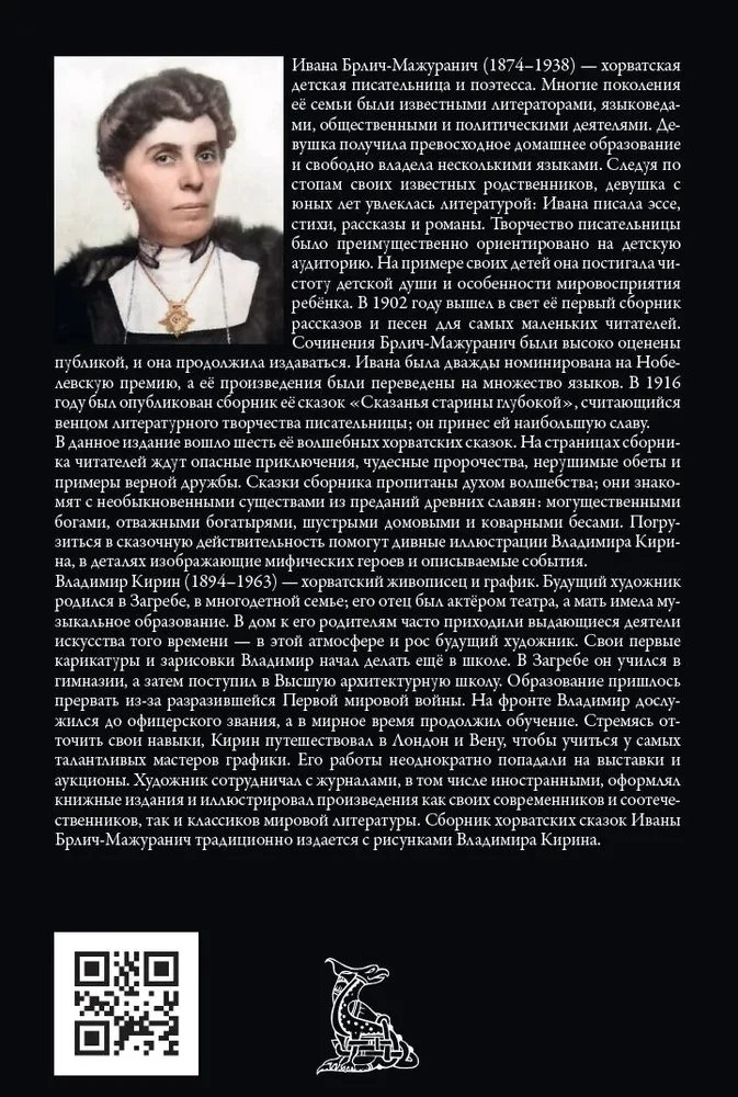 Croatian Fairy Tales