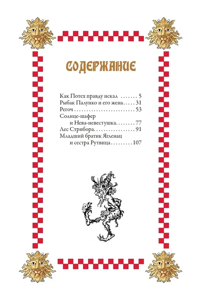 Croatian Fairy Tales