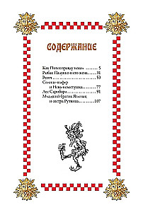 Croatian Fairy Tales