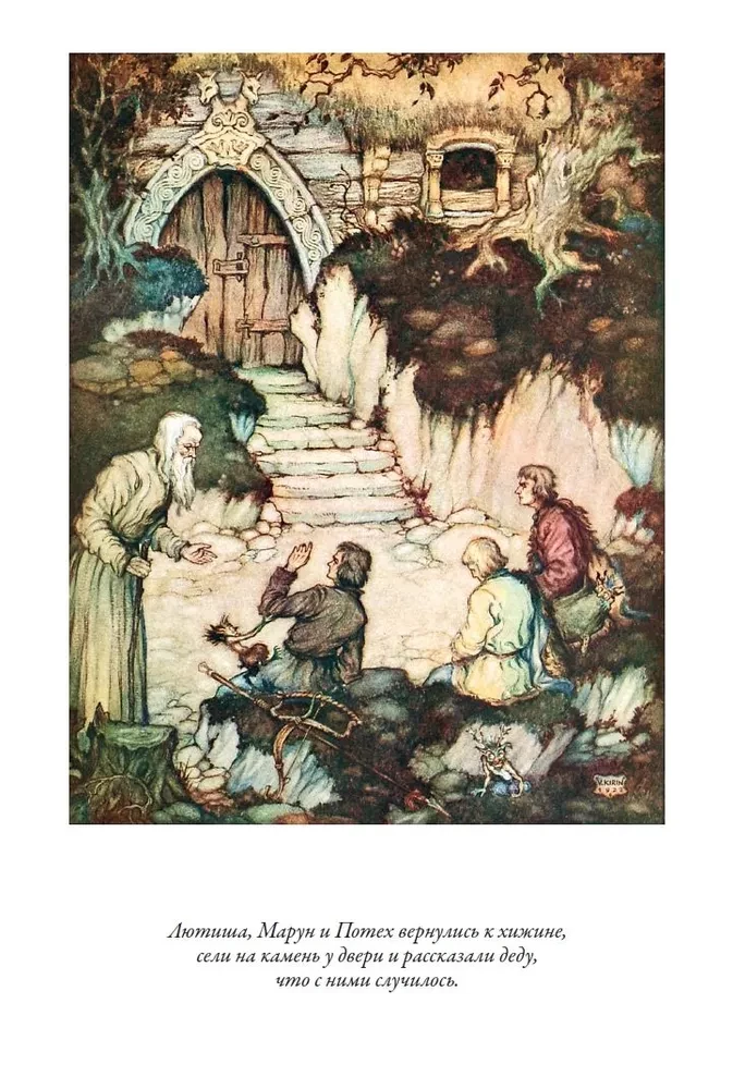 Croatian Fairy Tales