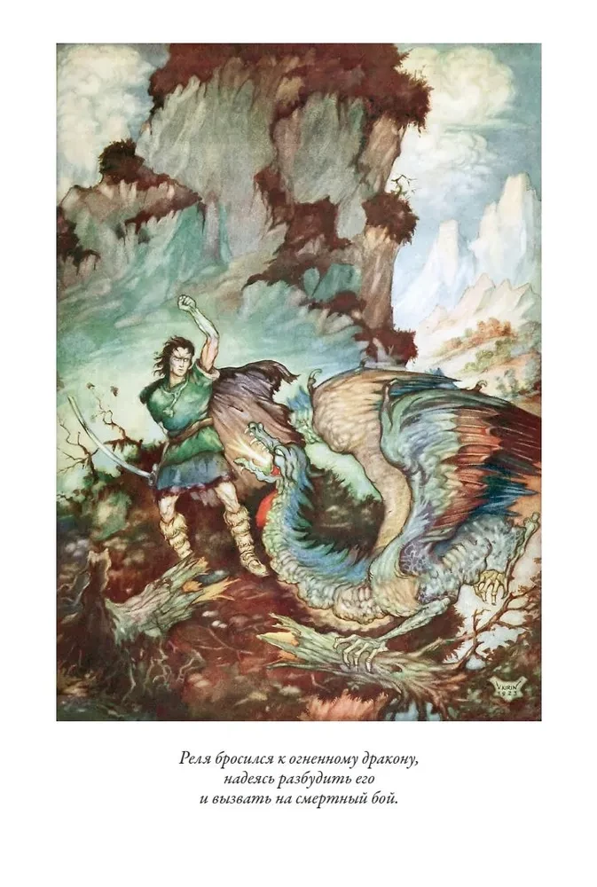 Croatian Fairy Tales