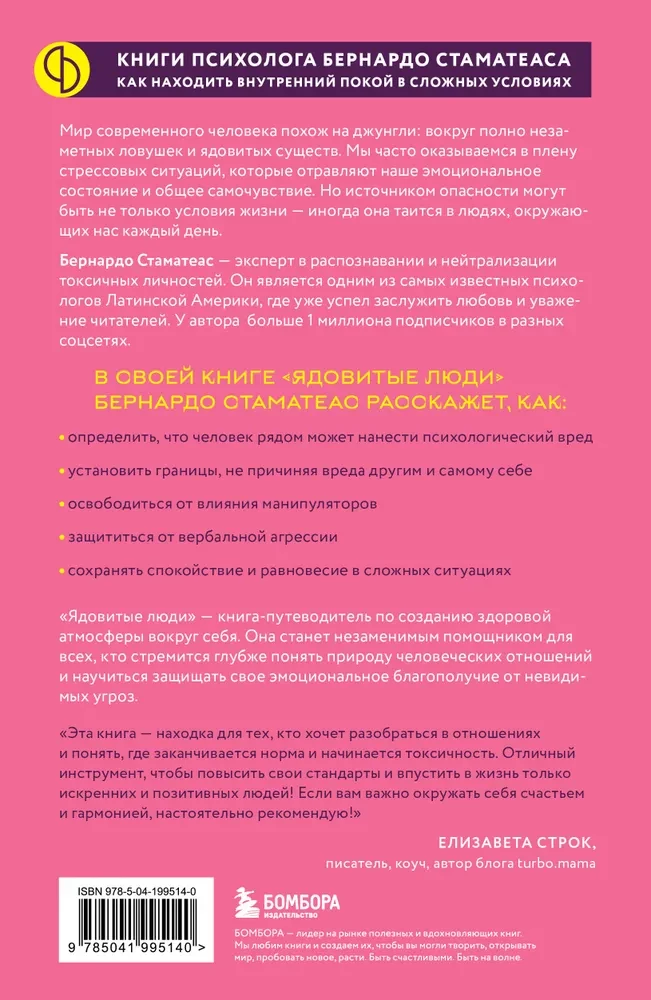Toksyczni ludzie. Jak chronić się przed tymi, którzy zatruwają nam życie