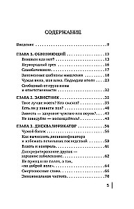 Toksyczni ludzie. Jak chronić się przed tymi, którzy zatruwają nam życie