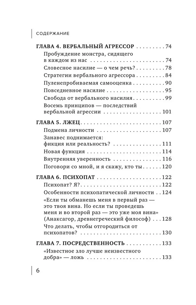 Toksyczni ludzie. Jak chronić się przed tymi, którzy zatruwają nam życie