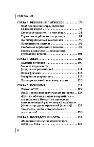 Toksyczni ludzie. Jak chronić się przed tymi, którzy zatruwają nam życie