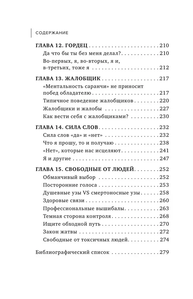 Toksyczni ludzie. Jak chronić się przed tymi, którzy zatruwają nam życie