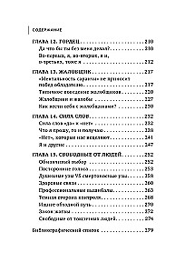 Toksyczni ludzie. Jak chronić się przed tymi, którzy zatruwają nam życie