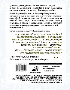 Upanishads. 7 Sacred Texts of Ancient India. Translation by Boris Grebenshchikov