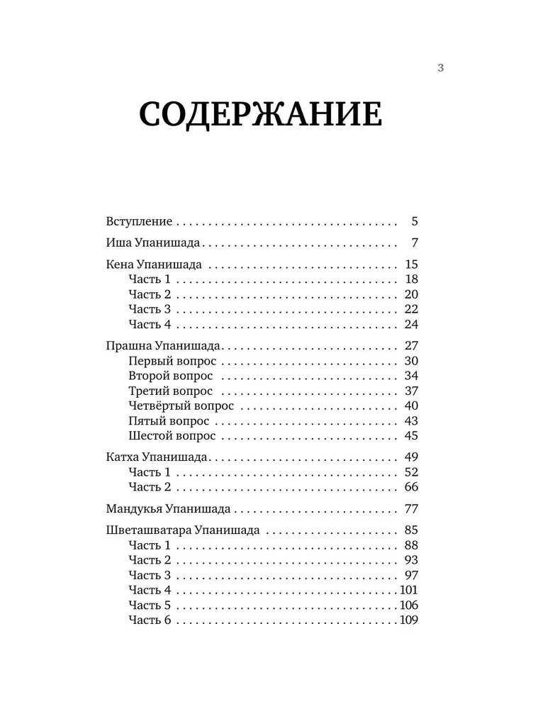 Upanishads. 7 Sacred Texts of Ancient India. Translation by Boris Grebenshchikov