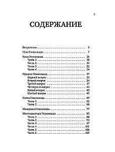 Upanishads. 7 Sacred Texts of Ancient India. Translation by Boris Grebenshchikov